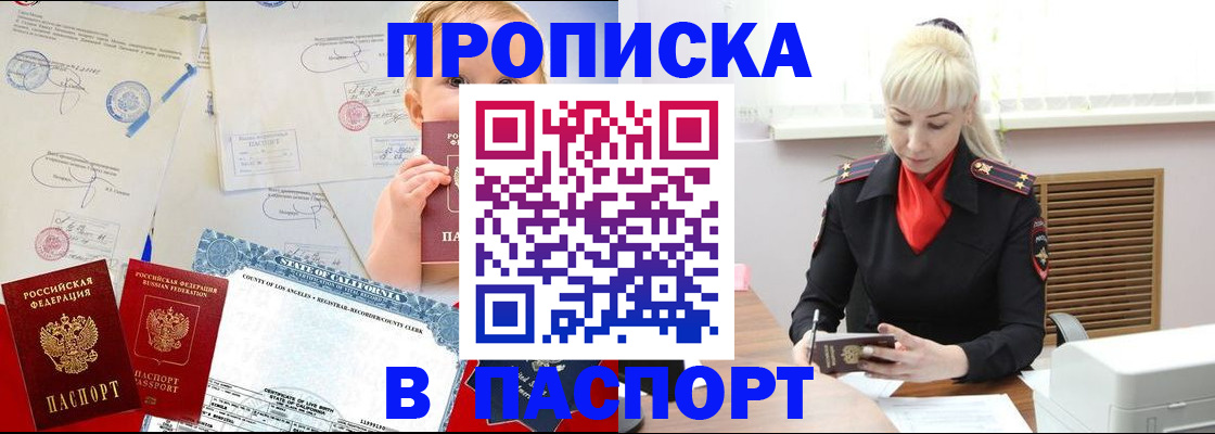 прописка от собственника в Миассе