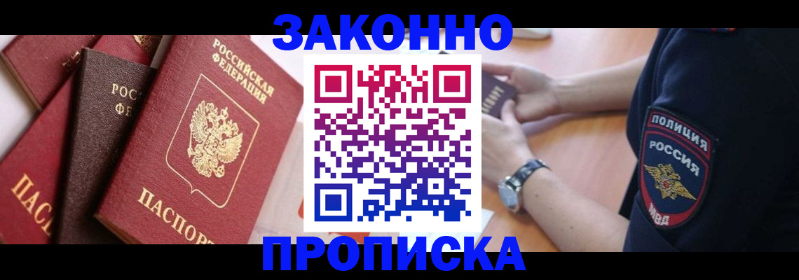 временная регистрация для всех в Миассе